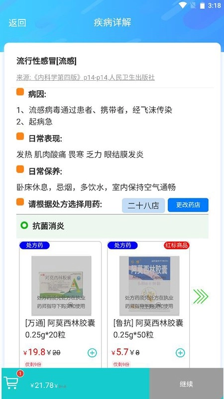 清峰健康图2