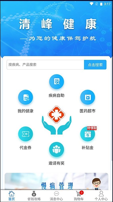 清峰健康图4