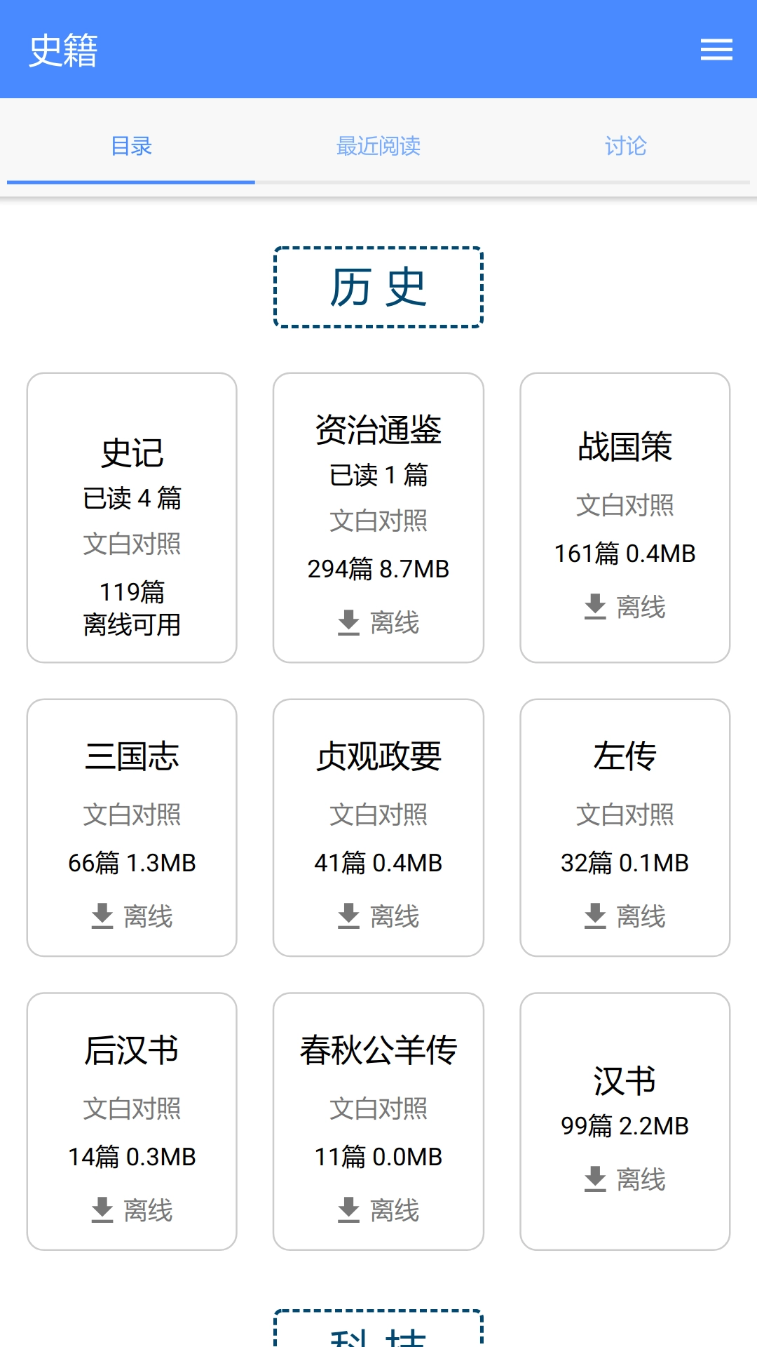 读典籍安卓免费版图2