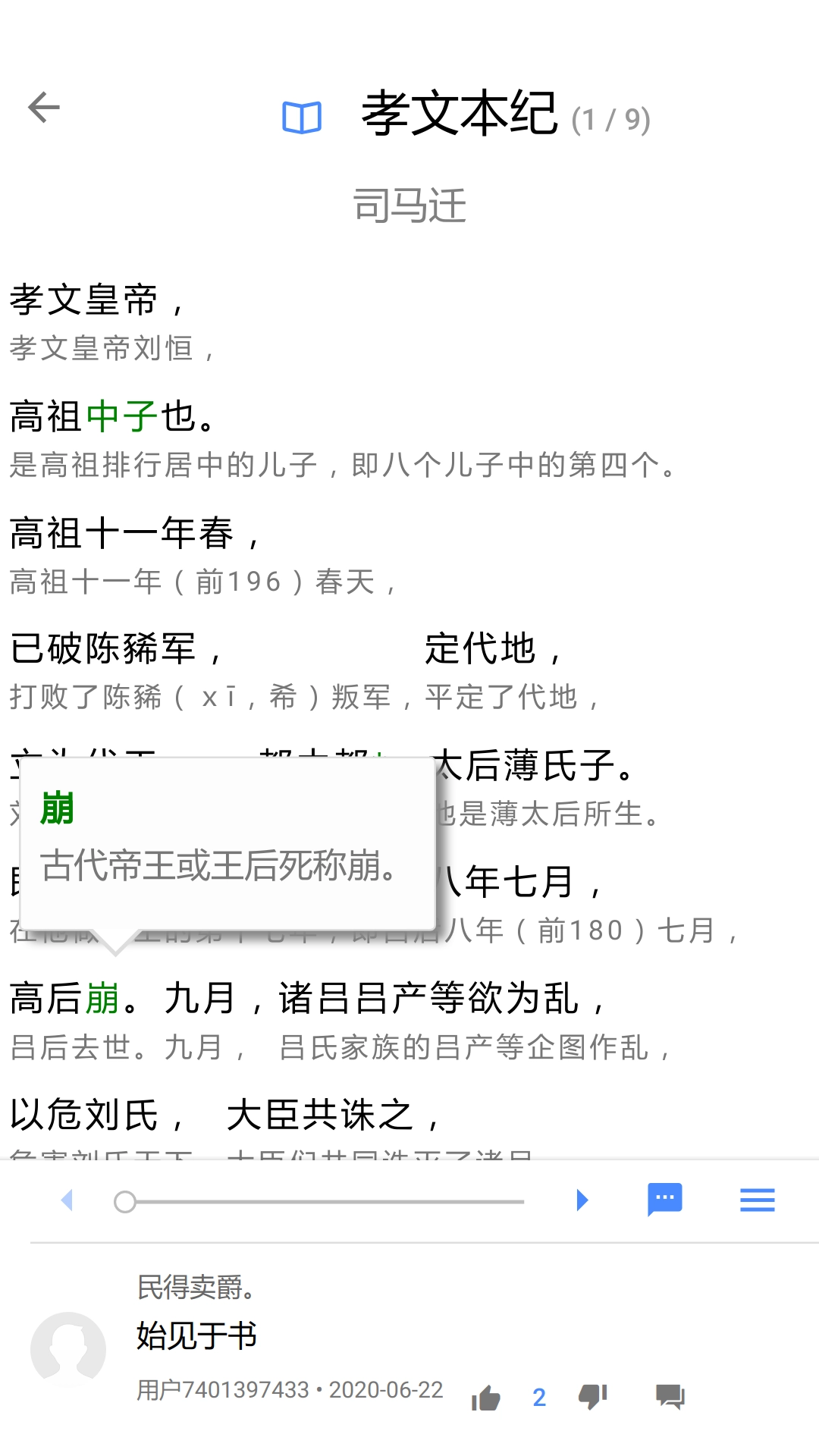 读典籍安卓免费版图3