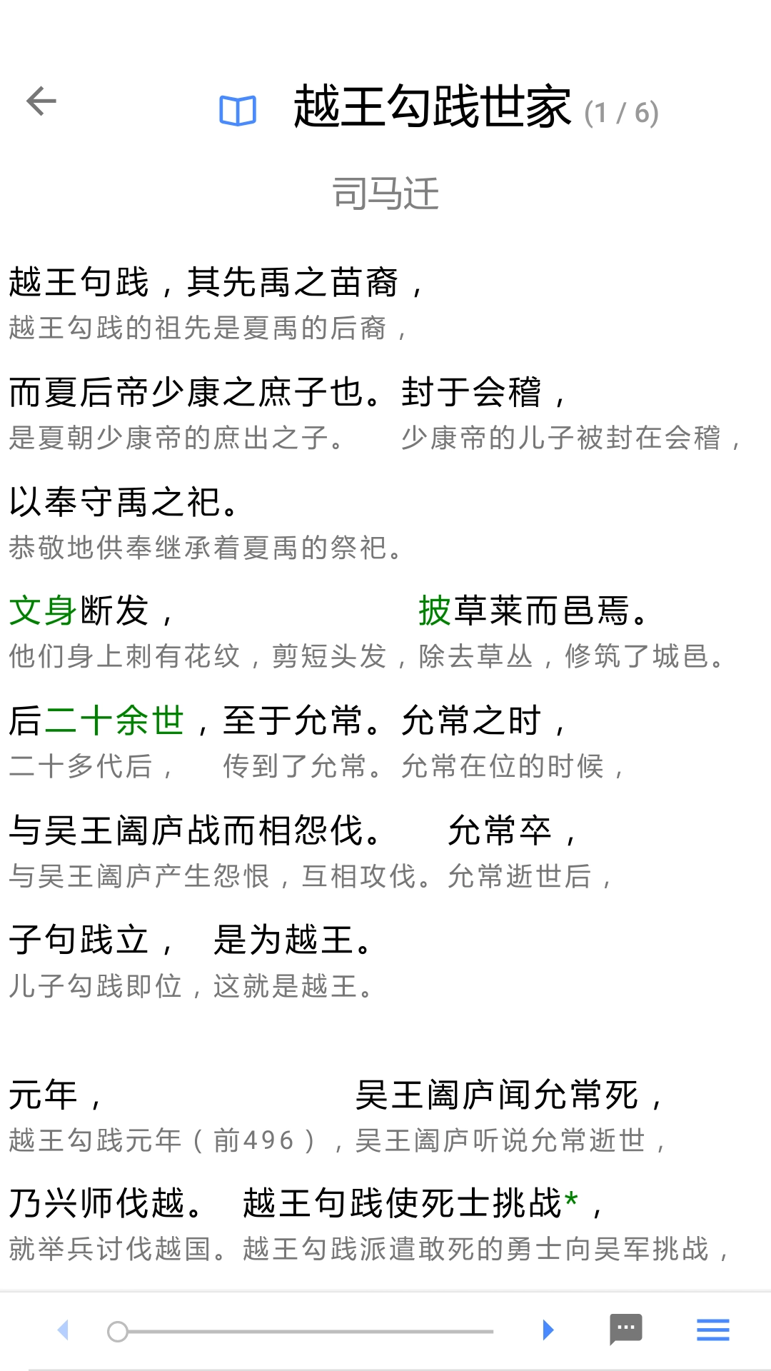 读典籍安卓免费版图4