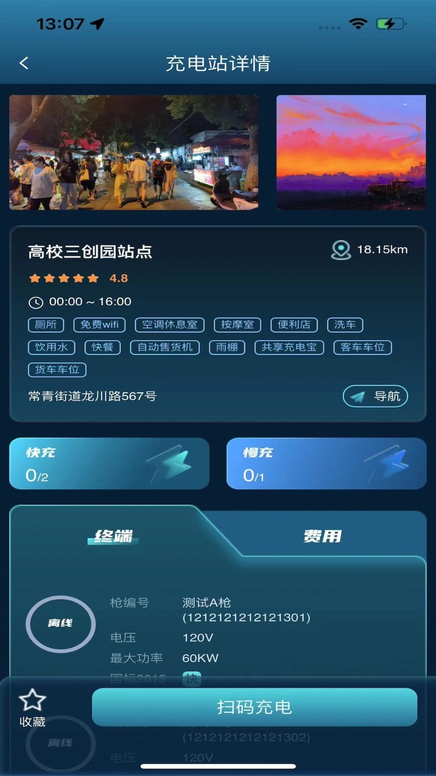 云宿充免费原版图1