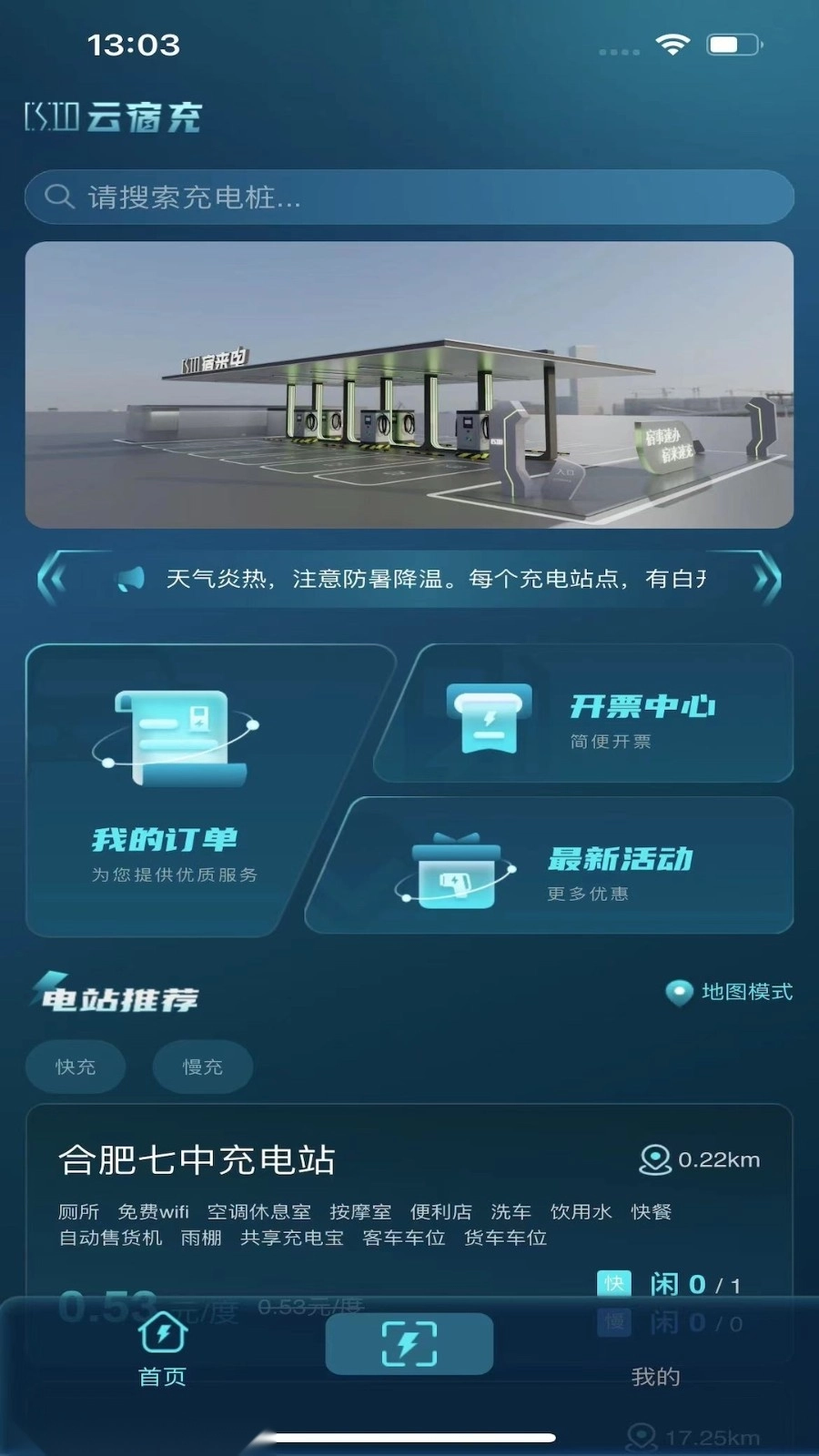 云宿充免费原版图2