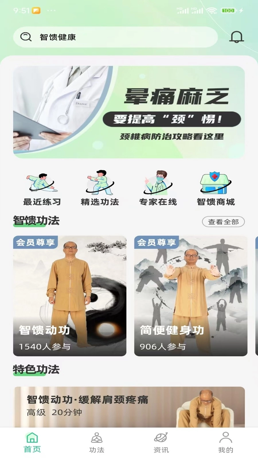 智馈健康图3