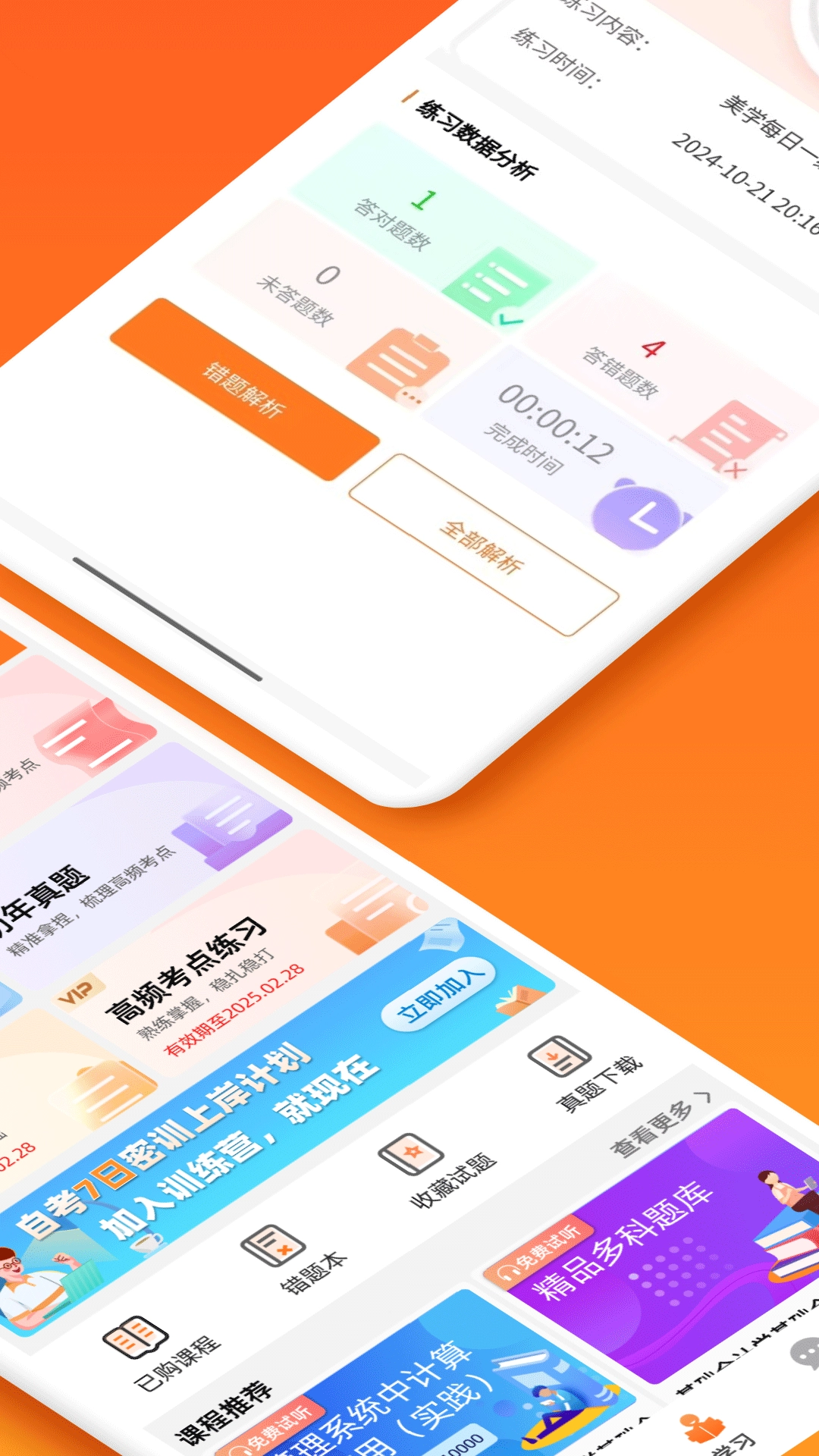 橙鹿学历宝官方版图2