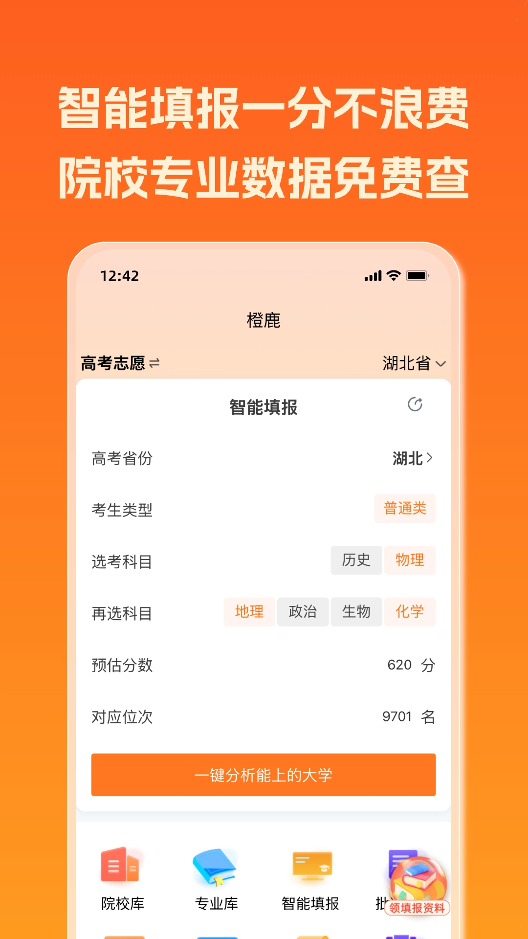 橙鹿学历宝官方版图3