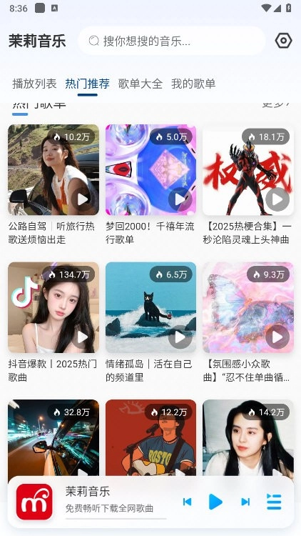 茉莉音乐安卓免费版图3