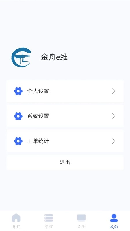 金舟e维官方最新版图2