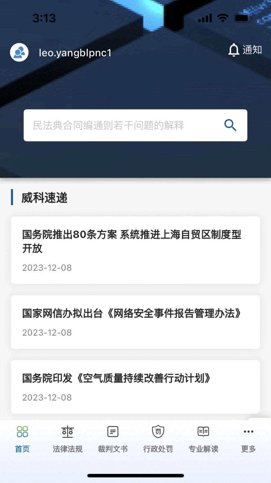 威科法规库手机免费版图4