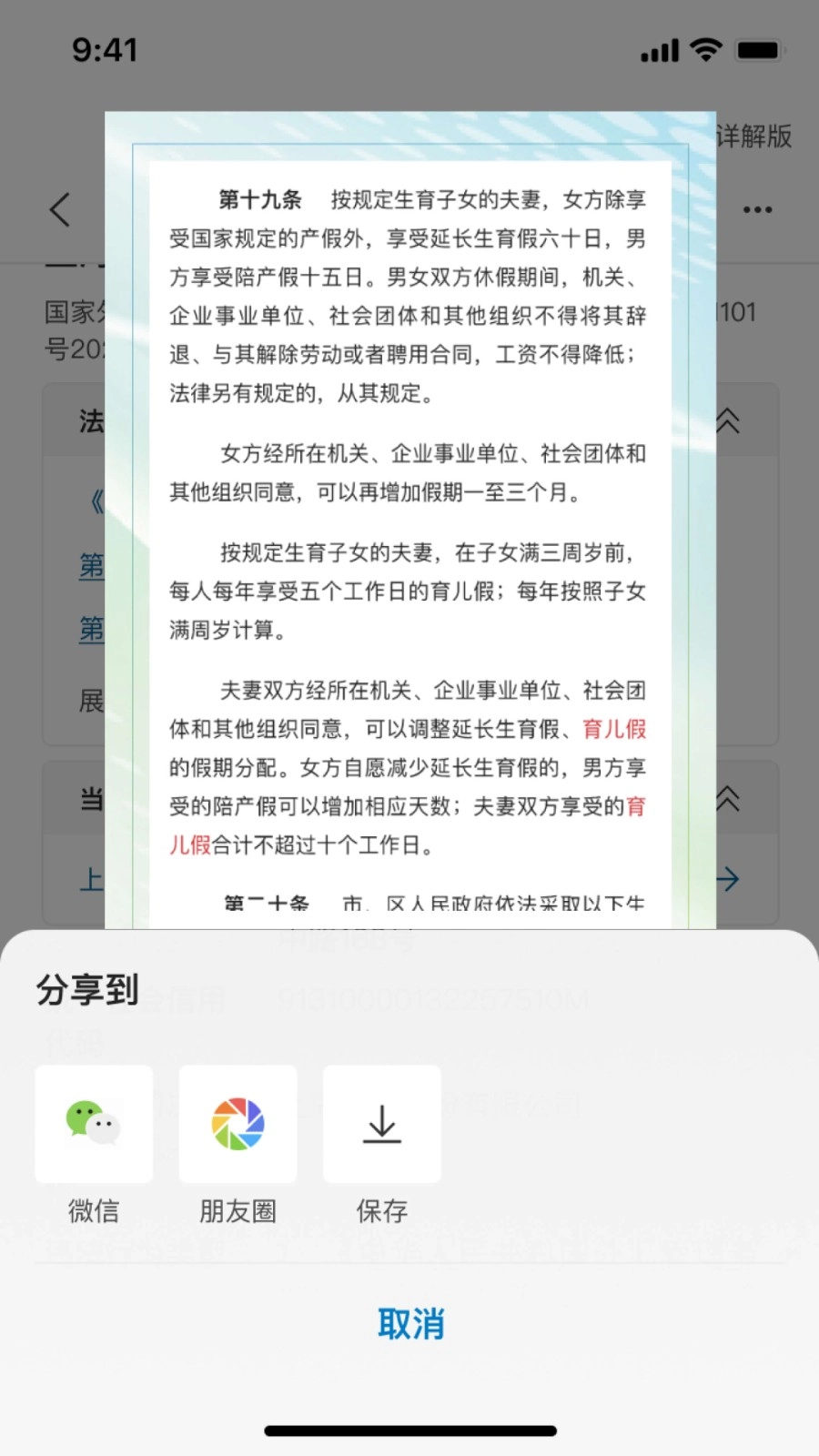 威科法规库手机免费版图1