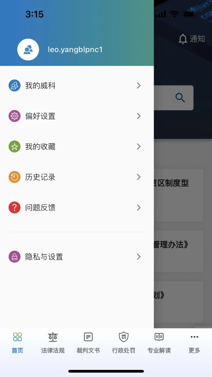 威科法规库手机免费版图2