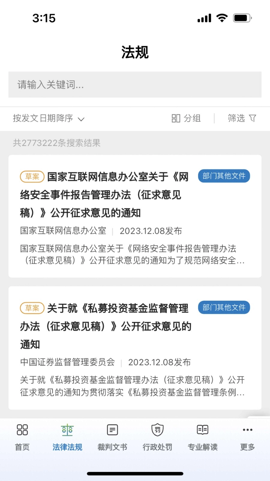 威科法规库手机免费版图3