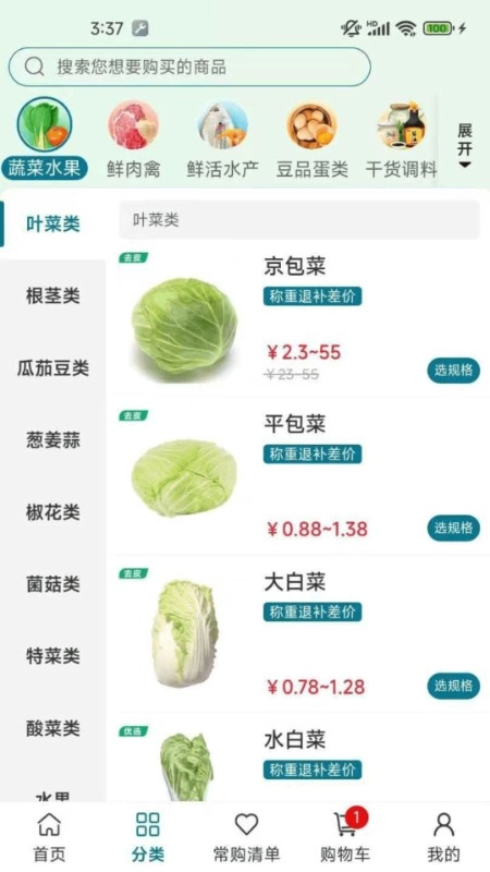 菜大侠官方版图1
