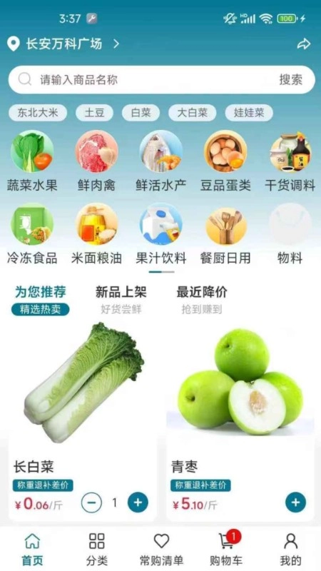 菜大侠官方版图3
