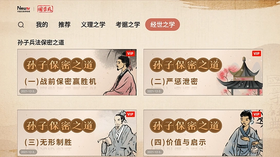 国学苑TV版图1