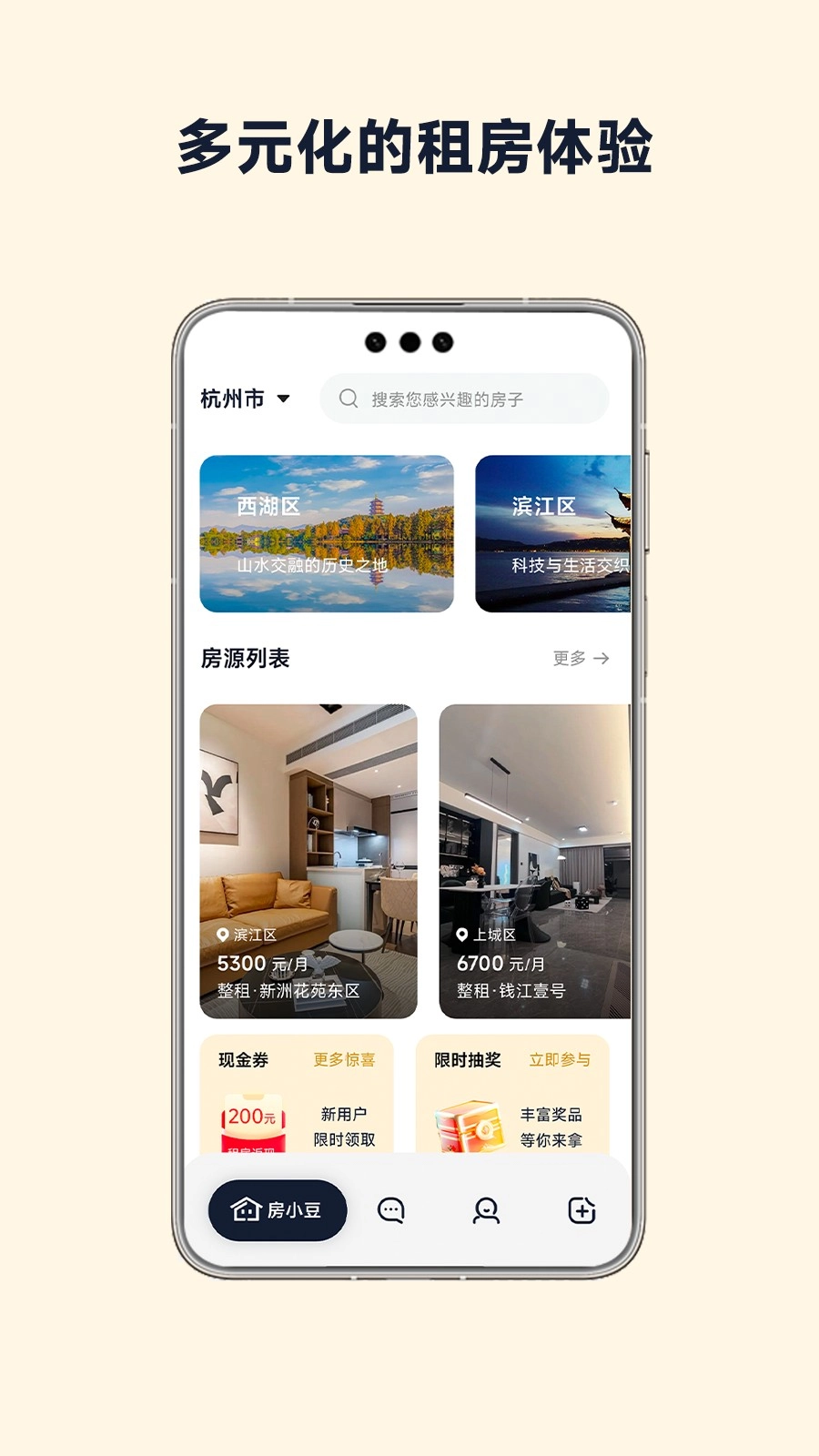 房小豆官方正版图3