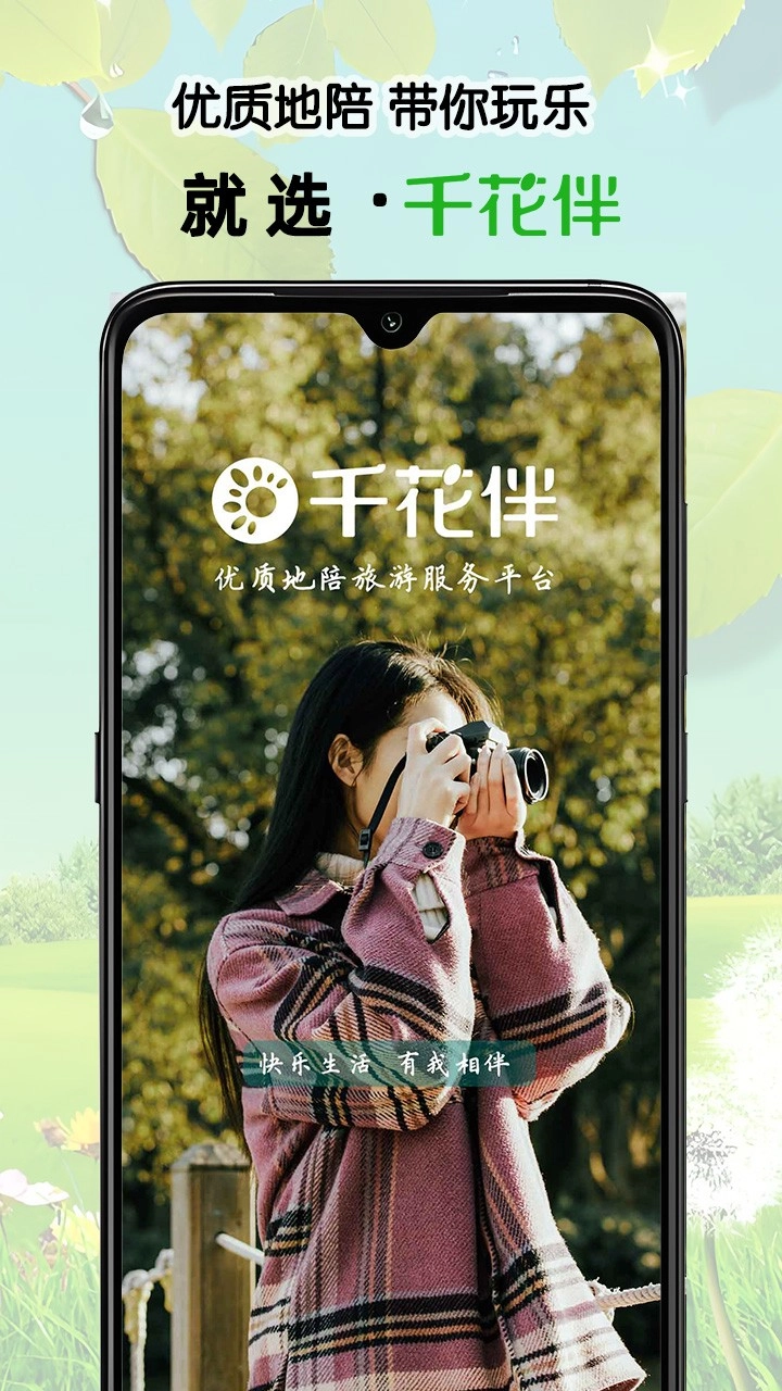 千花伴免费版图4