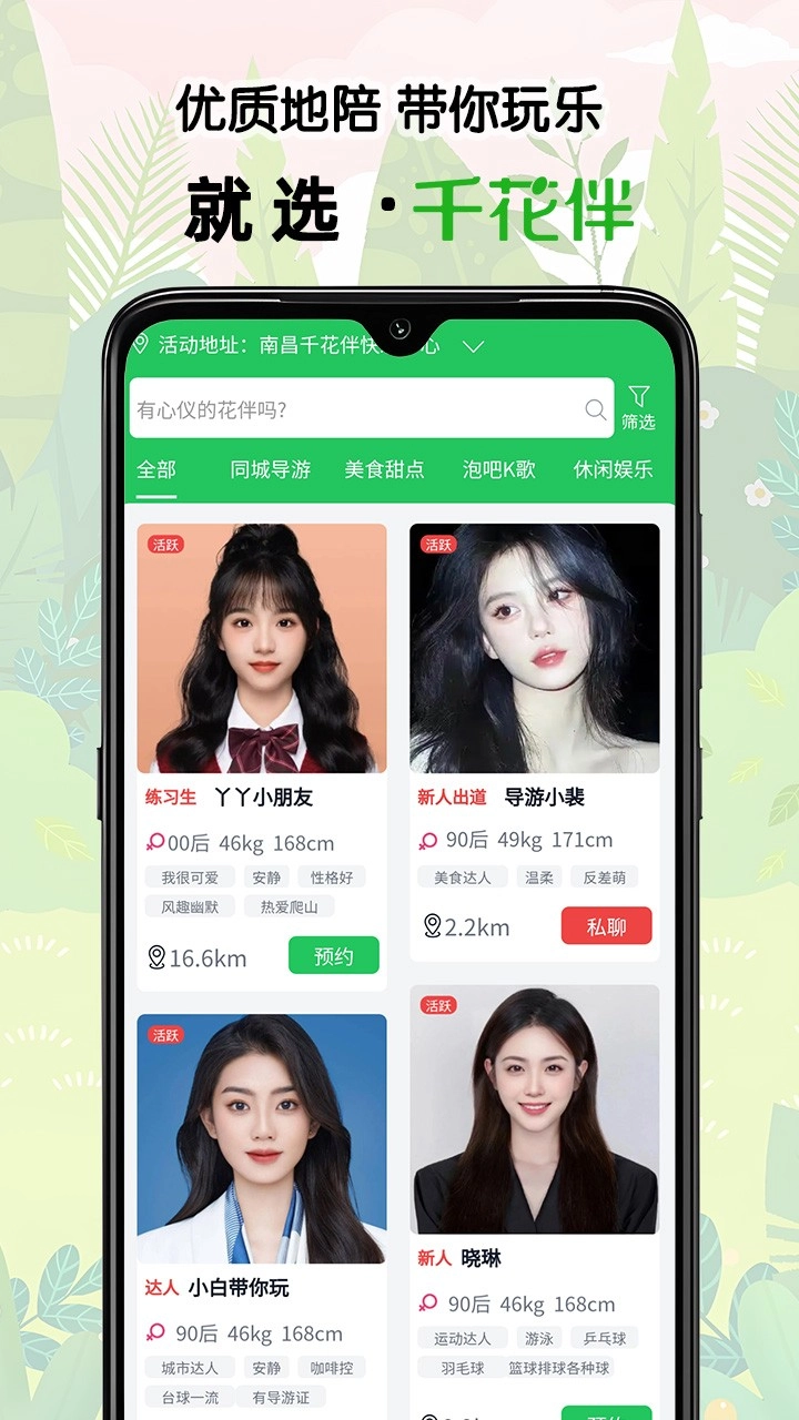 千花伴免费版图2