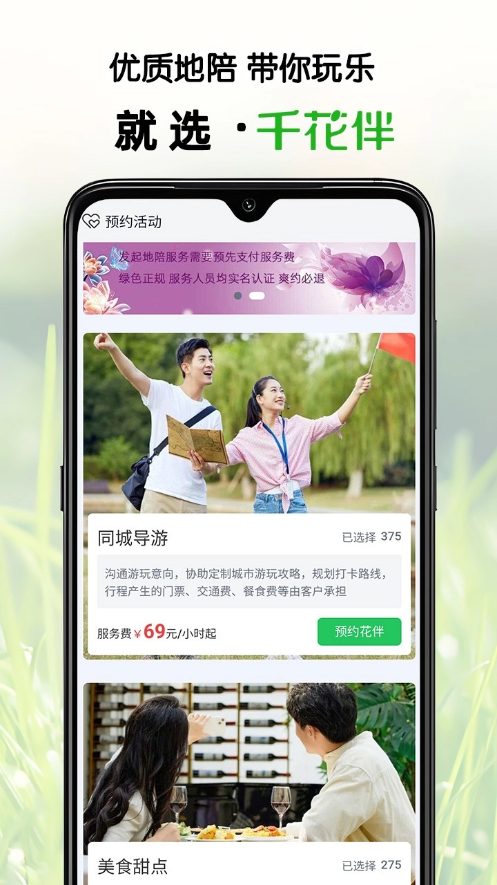 千花伴免费版图3