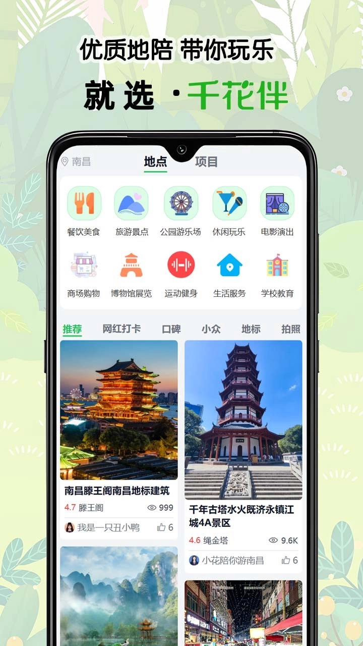 千花伴免费版图1