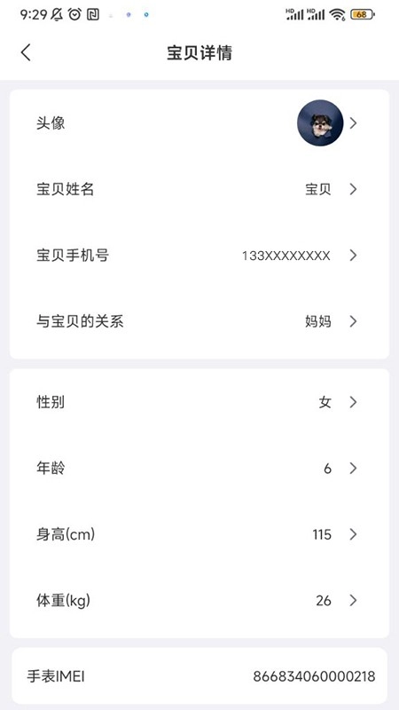 沐沐守护手机版图2
