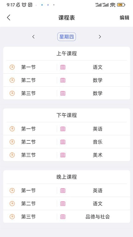 沐沐守护手机版图4