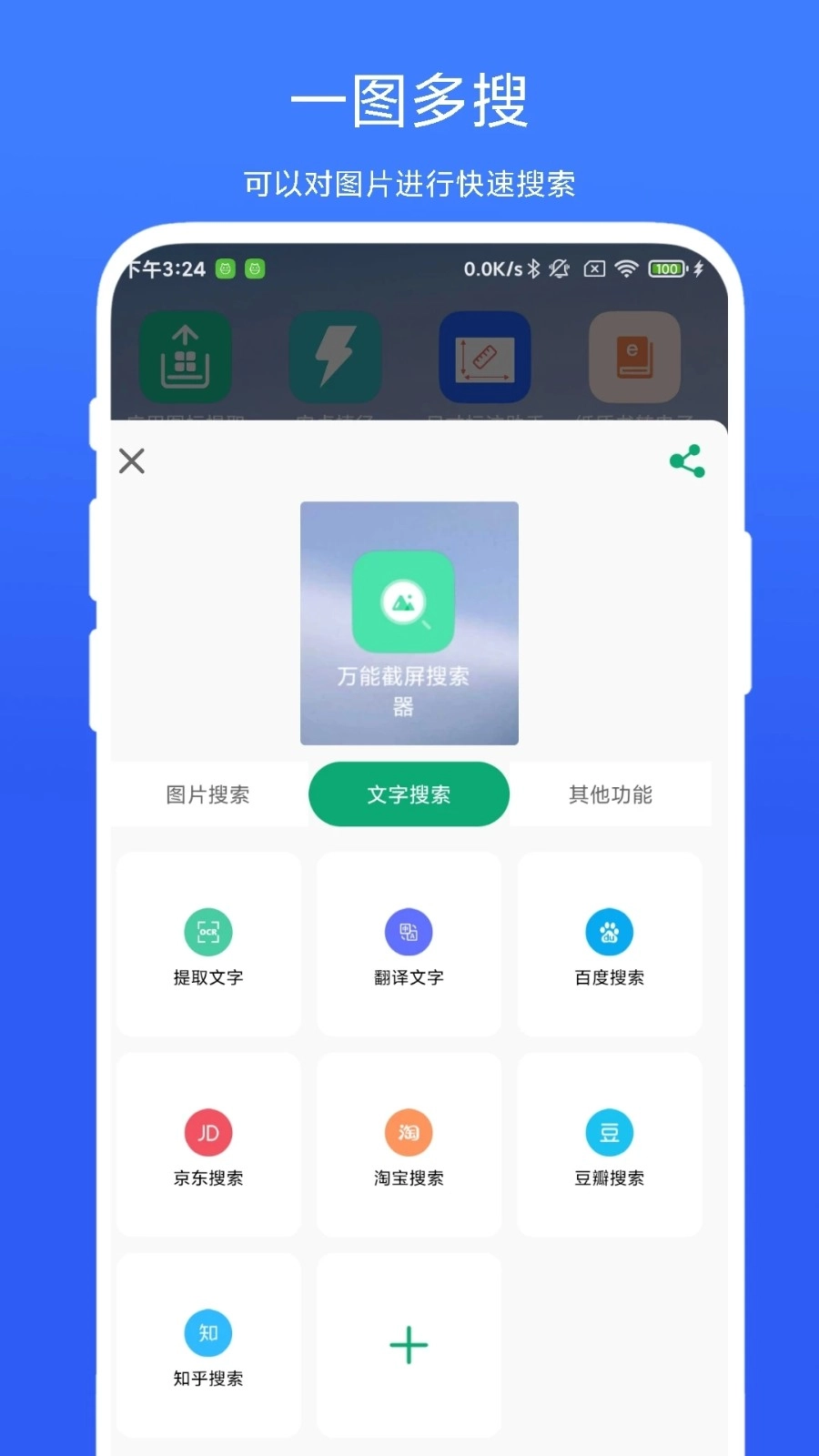 万能截屏搜索器图4