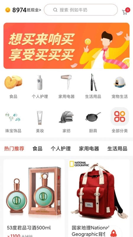 响买手机版图2