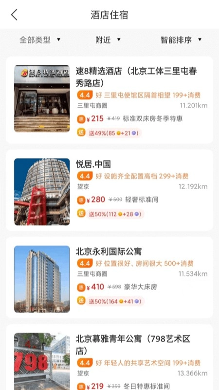 响买手机版图3