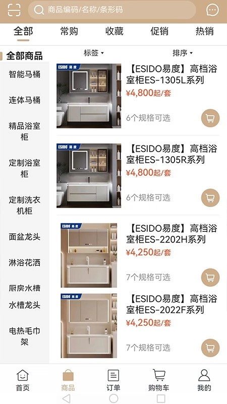 易度家居建材图1