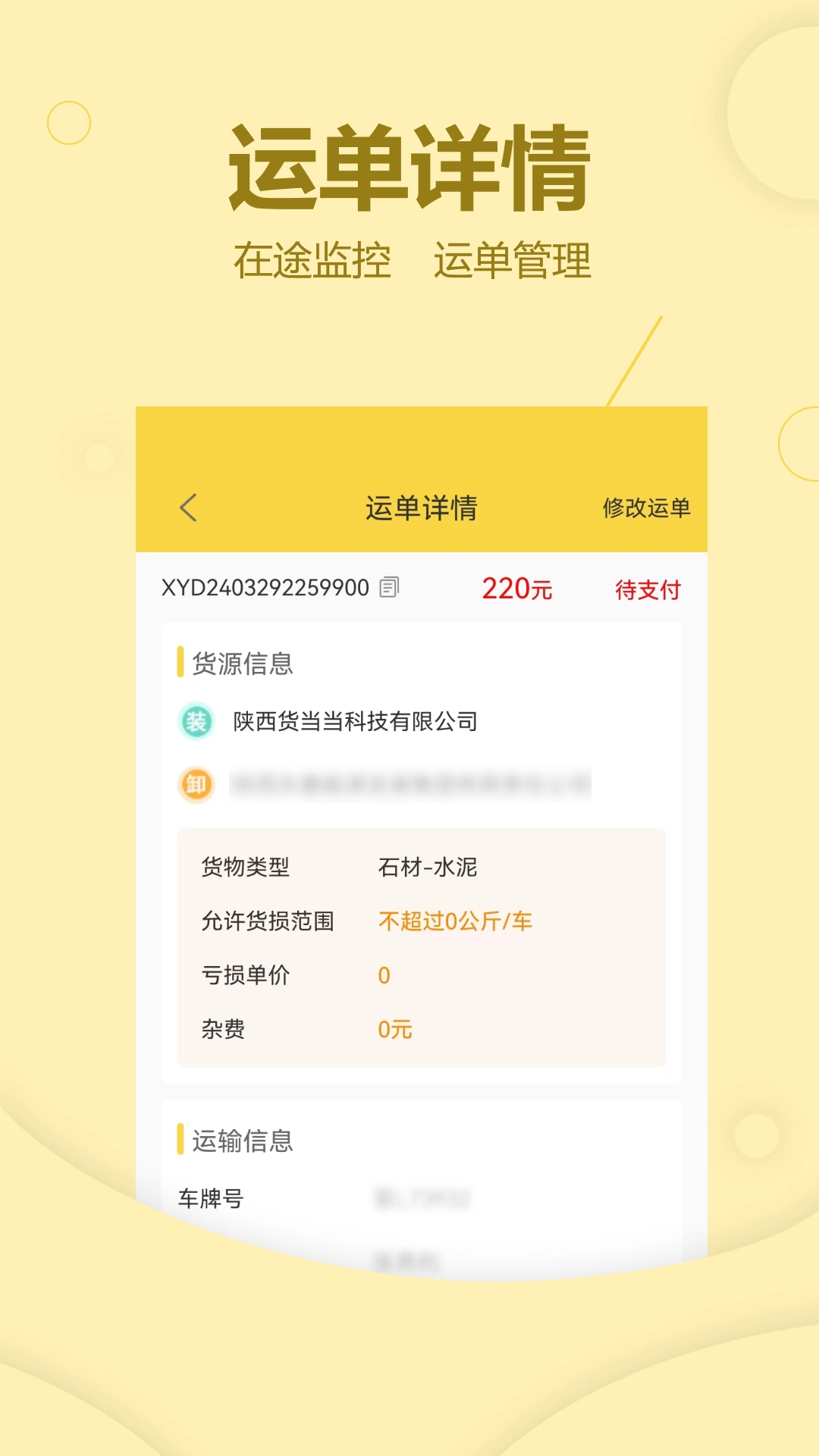 货当当货主安卓直装版图1