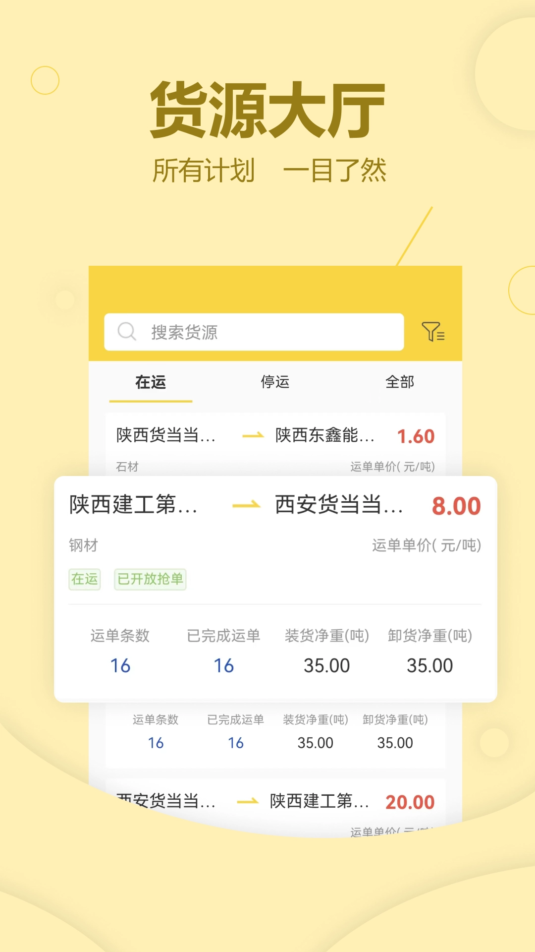货当当货主安卓直装版图2