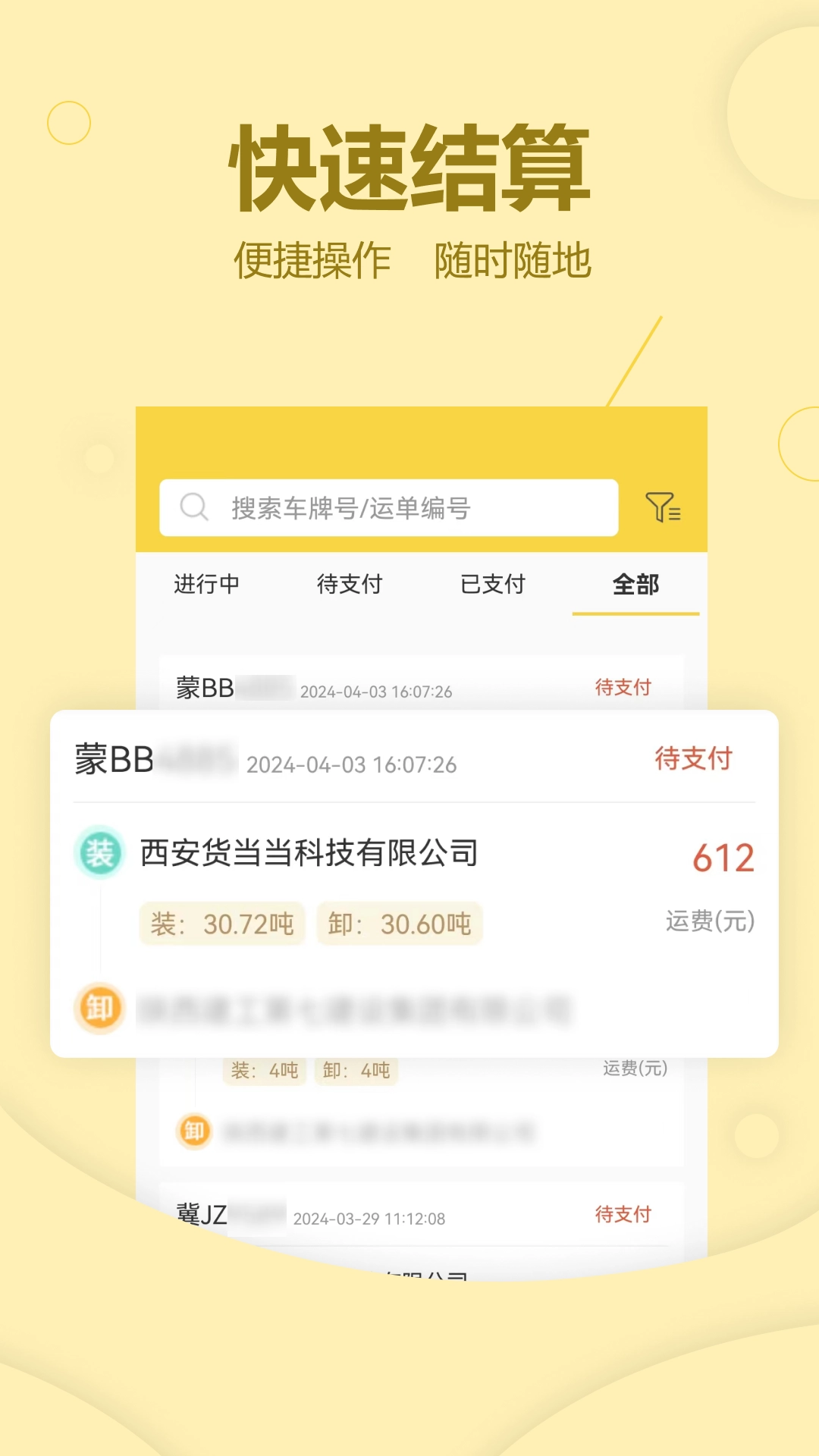 货当当货主安卓直装版图3