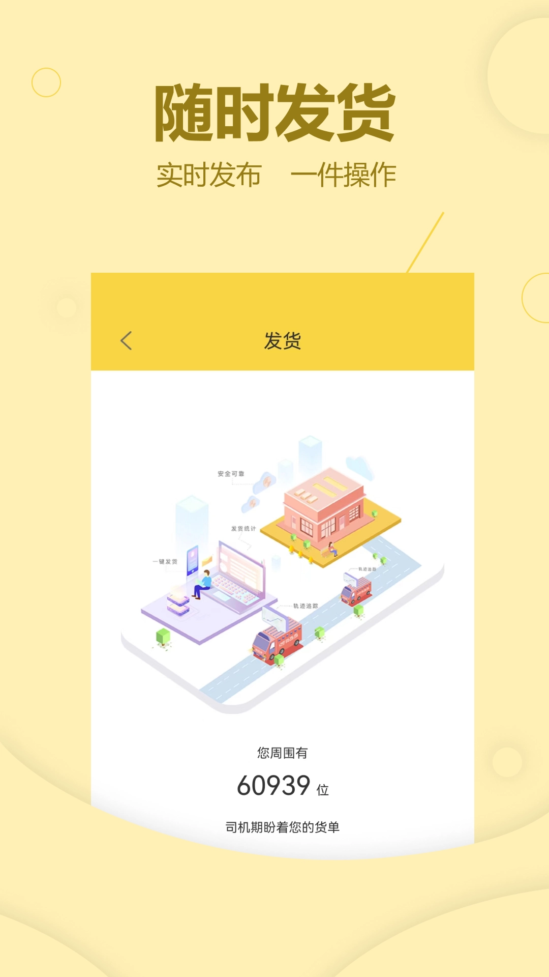 货当当货主安卓直装版图4