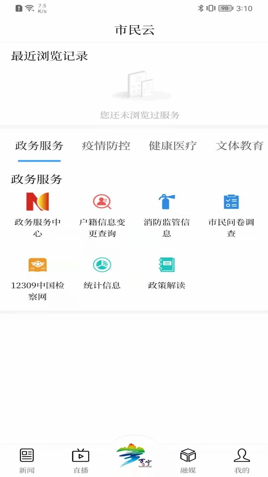 万福万宁官方版图2