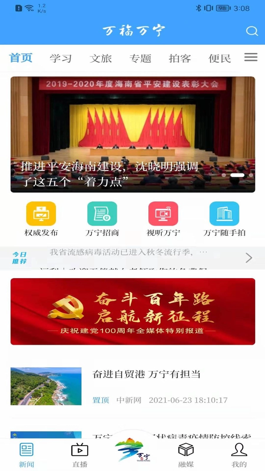 万福万宁官方版图3