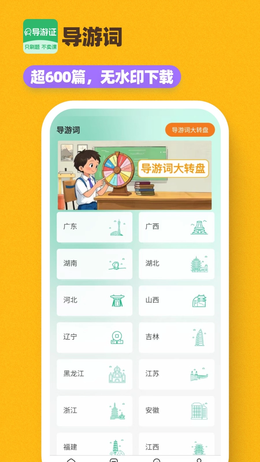 导游证刷题宝官方版图2