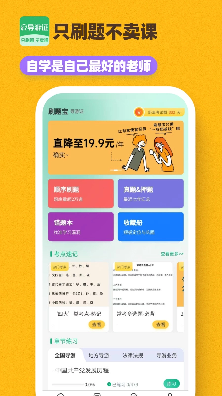 导游证刷题宝官方版图3
