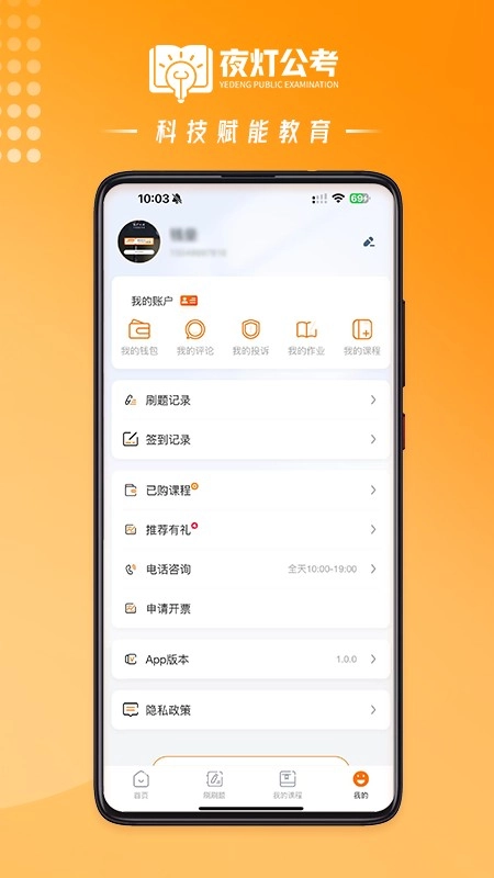 夜灯课堂官方正版图3