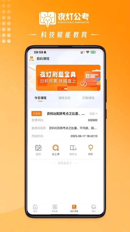 夜灯课堂官方正版图2