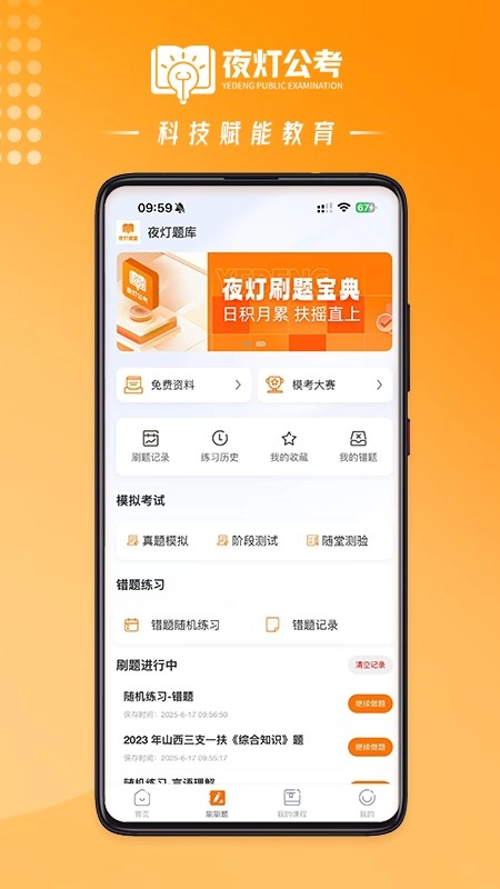 夜灯课堂官方正版图1