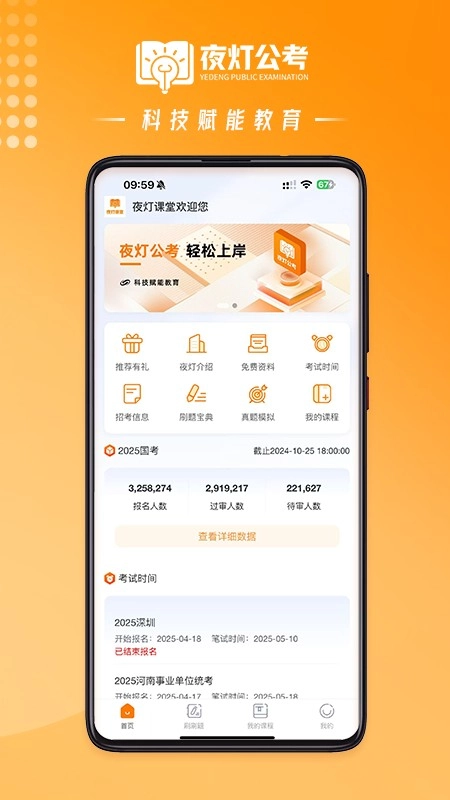 夜灯课堂官方正版图4