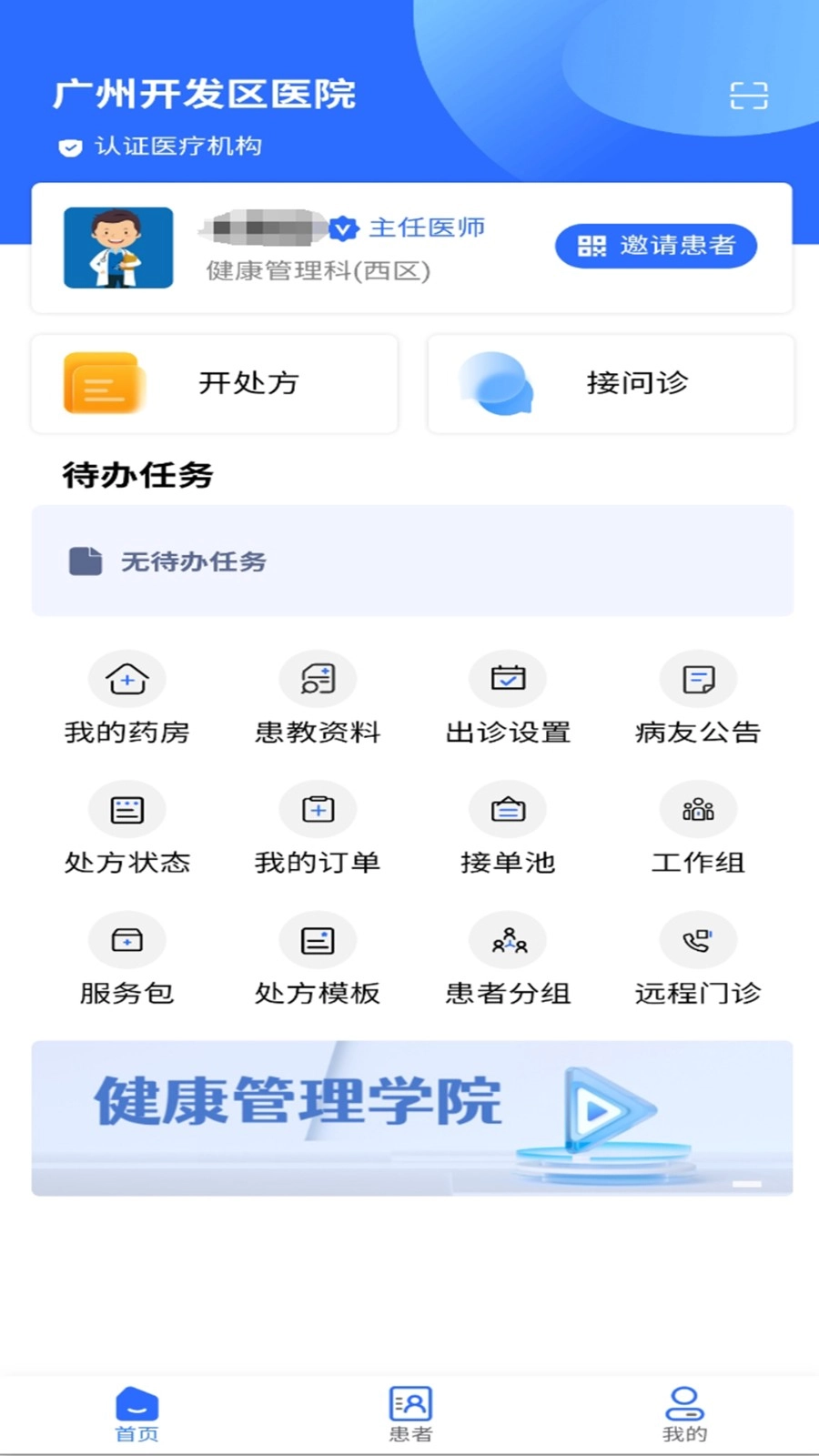 云上开医安卓官方版图3