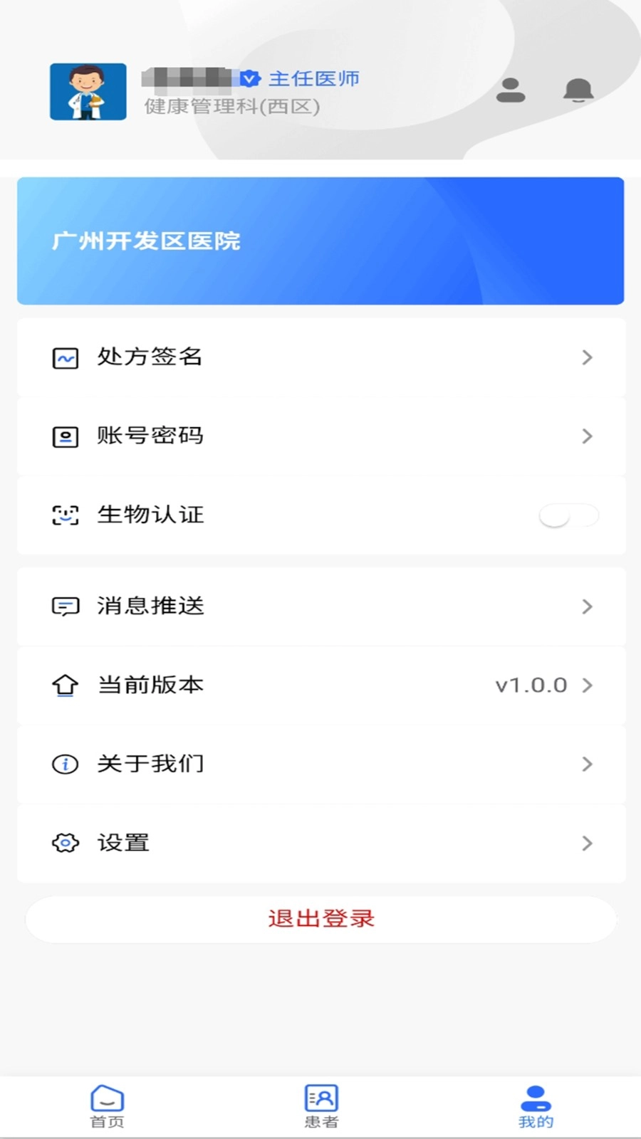 云上开医安卓官方版图2