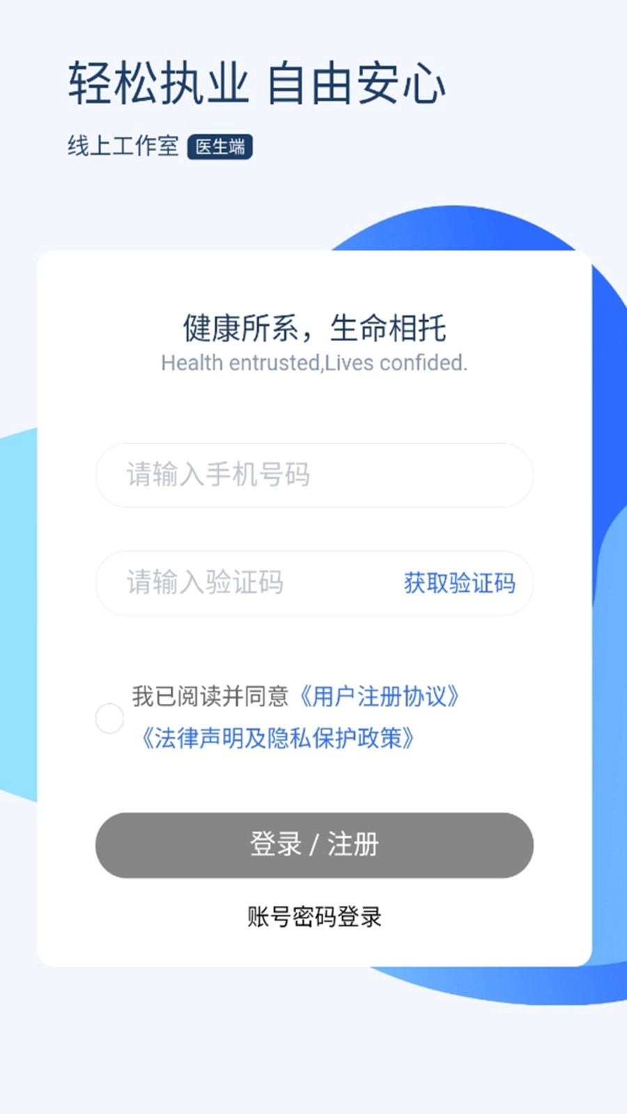 云上开医安卓官方版图4