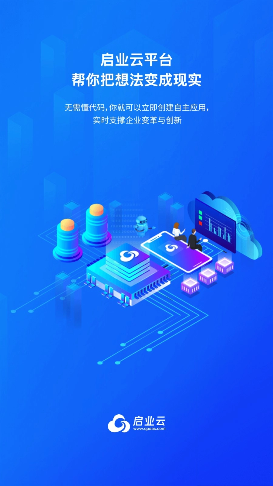 启业云正版图3