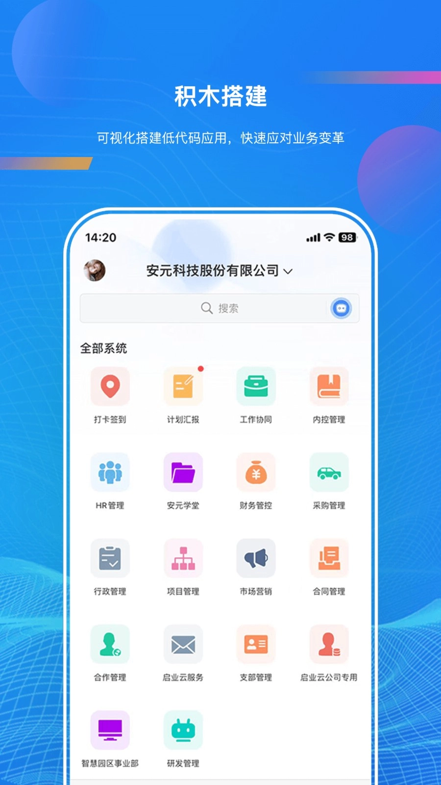 启业云正版图1