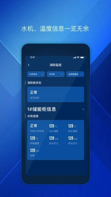 储能管家安卓官方版图2