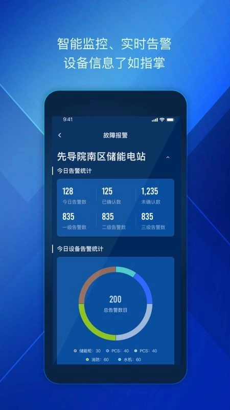 储能管家安卓官方版图1