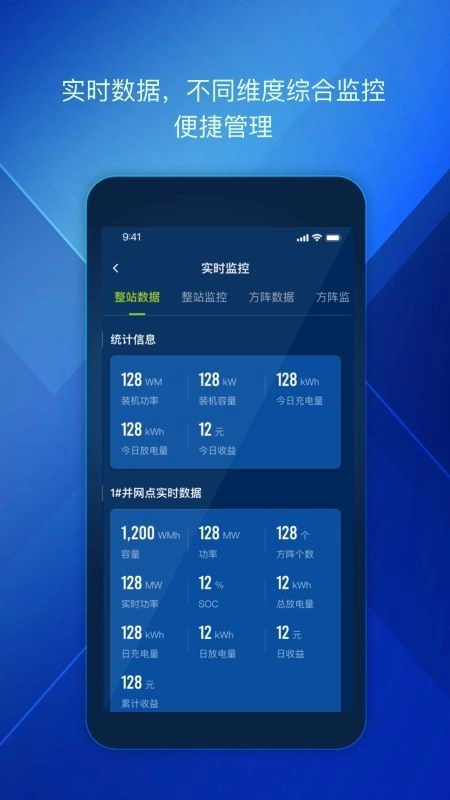 储能管家安卓官方版图3